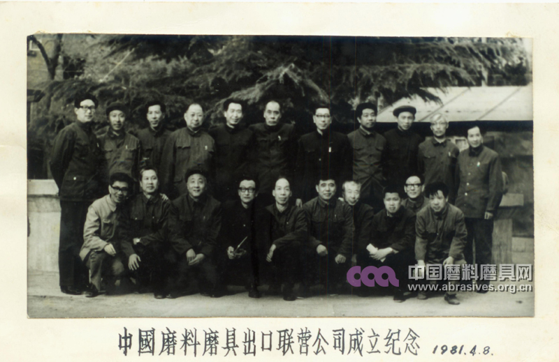 賀中國磨料磨具進出口公司成立30周年