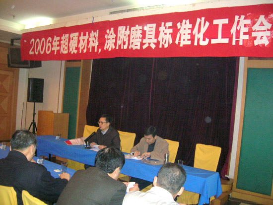 標(biāo)準(zhǔn)化分技術(shù)委員會(huì)2006年工作會(huì)議勝利閉幕