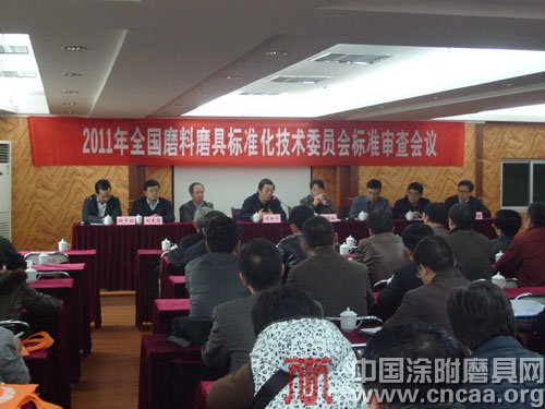 2011年全國(guó)磨料磨具標(biāo)準(zhǔn)化技術(shù)委員會(huì)標(biāo)準(zhǔn)審查會(huì)議隆重召開(kāi)