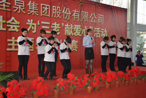 圣泉集團成功舉辦“感恩社會，為‘三老’獻愛心”活動主題表演比賽
