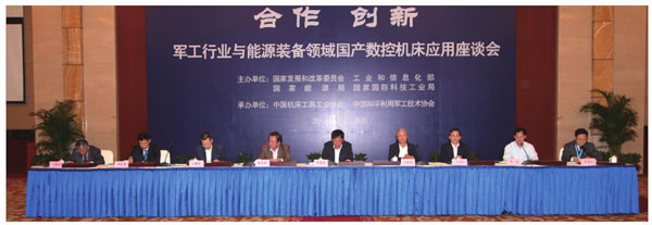 2012年軍工行業(yè)與能源裝備領域國產(chǎn)數(shù)控機床應用座談會在南京召開