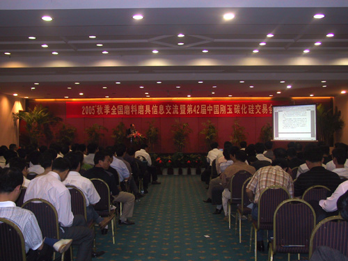 2005秋季信息交流暨中國剛玉碳化硅交易會（圖）