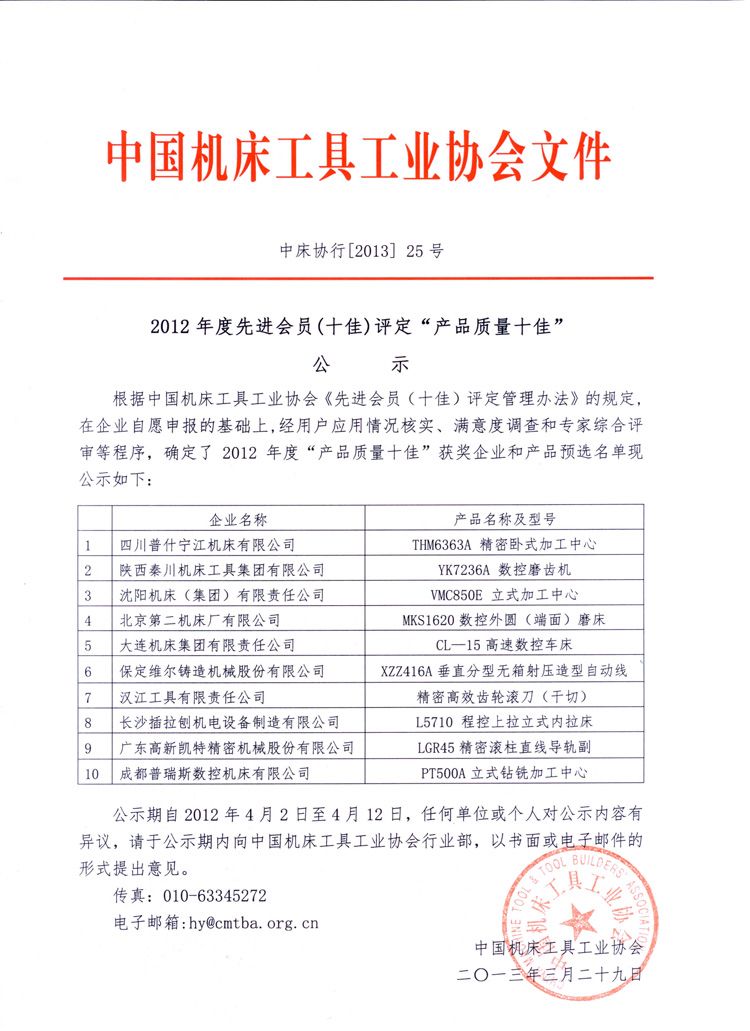 2012年度產(chǎn)品質量十佳公示文