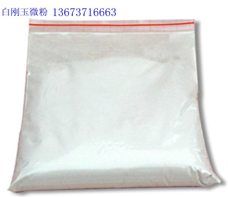 白剛玉微粉價(jià)格合理 質(zhì)量保證 剛玉 價(jià)格面議 1克拉起訂