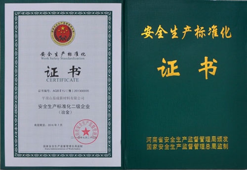 易成新材通過安全生產(chǎn)標(biāo)準(zhǔn)化二級企業(yè)認(rèn)證
