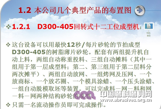 樹(shù)脂薄片砂輪成型設(shè)備自動(dòng)化的初步實(shí)踐