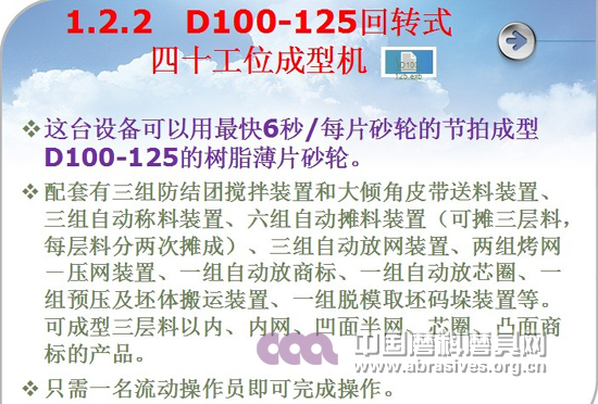 樹(shù)脂薄片砂輪成型設(shè)備自動(dòng)化的初步實(shí)踐