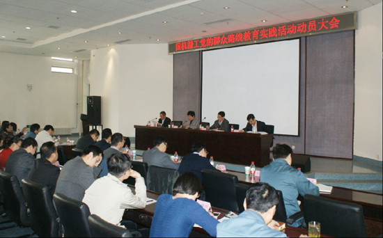 國機(jī)精工召開深入開展黨的群眾路線教育實踐活動動員大會