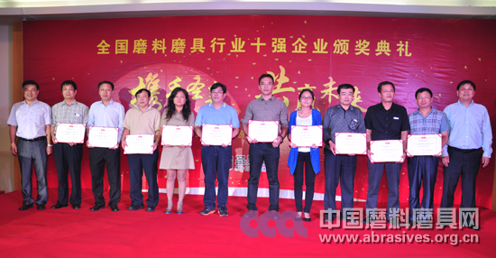 2013年度全國磨料磨具行業(yè)十強(qiáng)企業(yè)頒獎典禮在濟(jì)南隆重舉行
