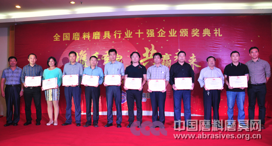2013年度全國磨料磨具行業(yè)十強(qiáng)企業(yè)頒獎典禮在濟(jì)南隆重舉行