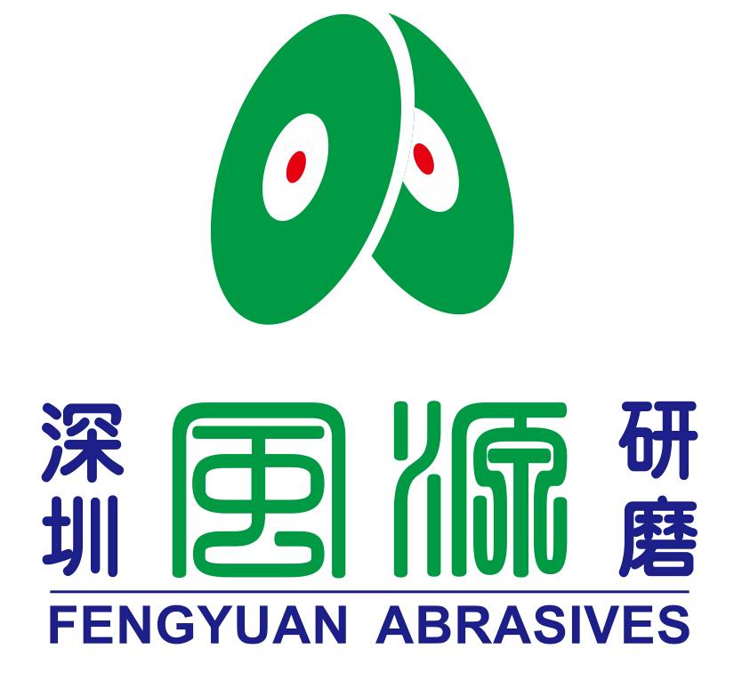 深圳市風(fēng)源研磨有限公司