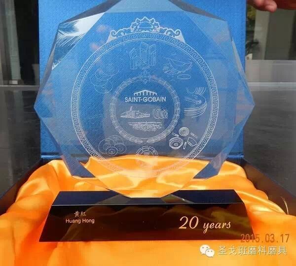 用青春鐫刻輝煌-記2015圣戈班長期服務(wù)獎表彰大會