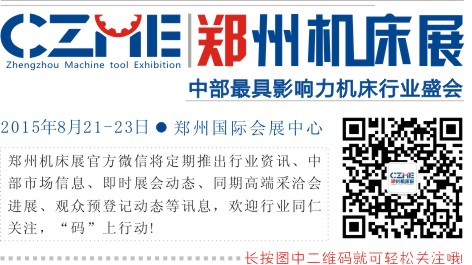 臺(tái)灣慶鴻機(jī)電入駐第11屆鄭州機(jī)床展 譜強(qiáng)強(qiáng)聯(lián)合的雙贏樂章