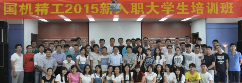 國機(jī)精工2015年新入職大學(xué)生培訓(xùn)圓滿結(jié)束