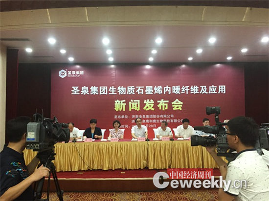 山東圣泉集團(tuán)石墨烯內(nèi)暖纖維技術(shù)通過專家鑒定