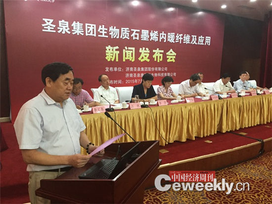 山東圣泉集團(tuán)石墨烯內(nèi)暖纖維技術(shù)通過專家鑒定