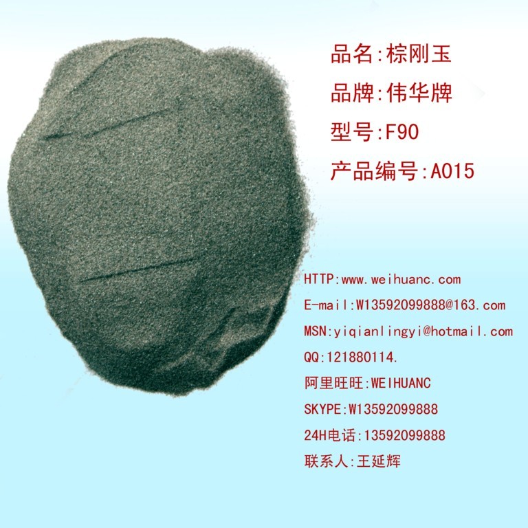 F70   F80   F90 剛玉 棕剛玉 F24   F30   F36  F46 .F60 F80 20微米精度 價(jià)格面議 10噸起訂