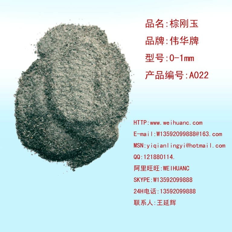 棕剛玉廠家直銷段砂0-1 1-3  3-5  5-8  8-10 剛玉 棕剛玉 F24   F30   F80 20微米精度 價(jià)格面議 1噸起訂