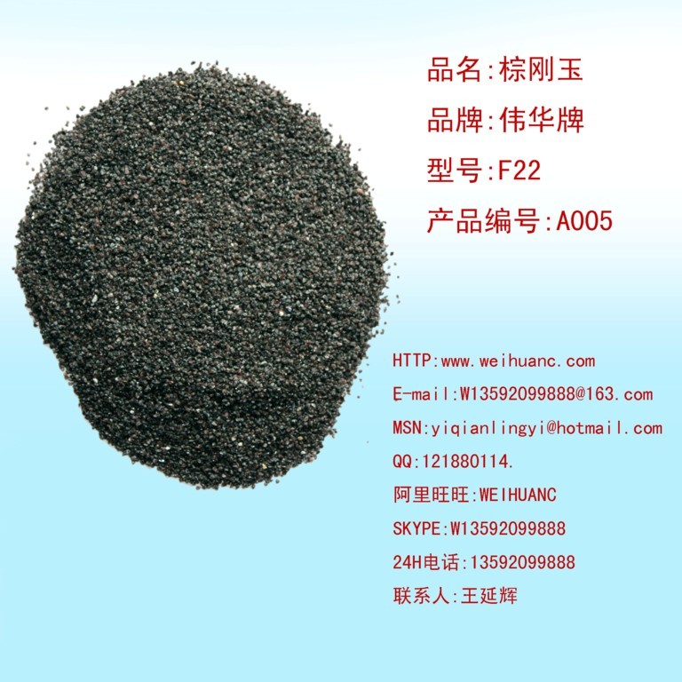 棕剛玉廠家直銷F砂 F22...F24 .F30 剛玉 棕剛玉 F24   F30   F36  F46 .F60 F80 20微米精度 價(jià)格面議 10噸起訂