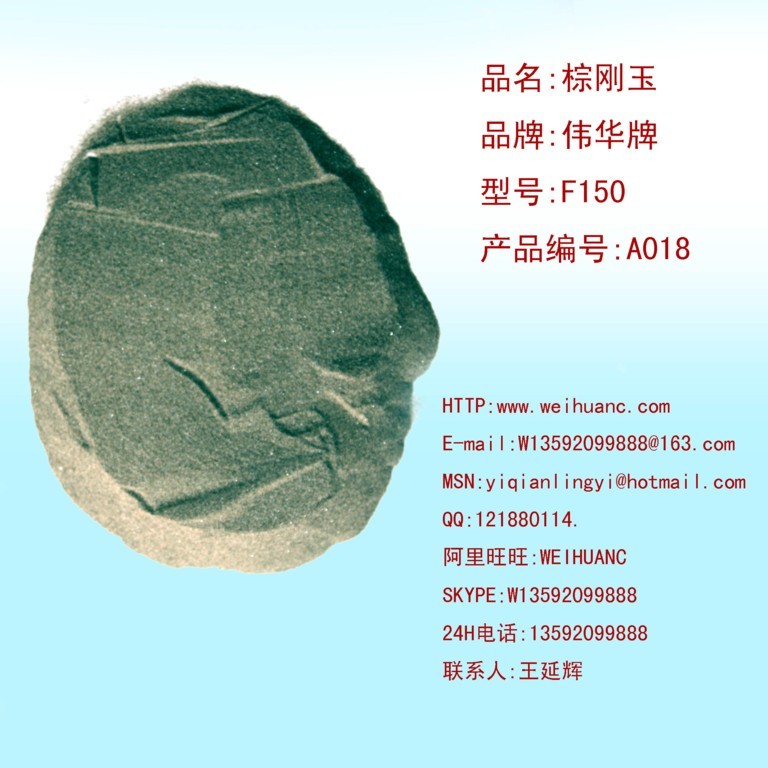 棕剛玉廠家直銷F砂 F150  F180   棕剛玉鍍衣 剛玉 棕剛玉 F24   F30   F36  F46 .F60 F80 20微米精度 價(jià)格面議 10噸起訂