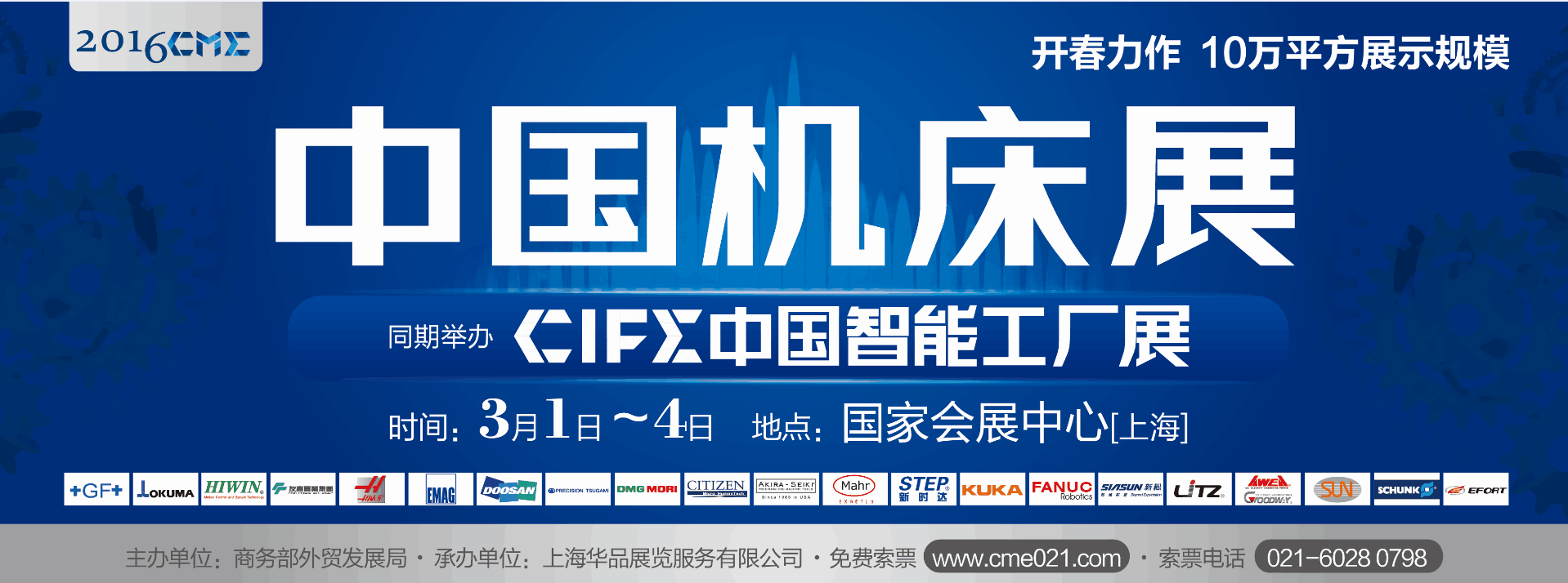 中國機(jī)床展CME&CIFE，居然可以這樣玩？