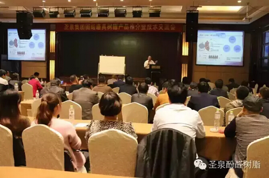 圣泉集團(tuán)固結(jié)磨具樹(shù)脂新產(chǎn)品推介暨技術(shù)交流會(huì)在浙江永康成功召開(kāi)