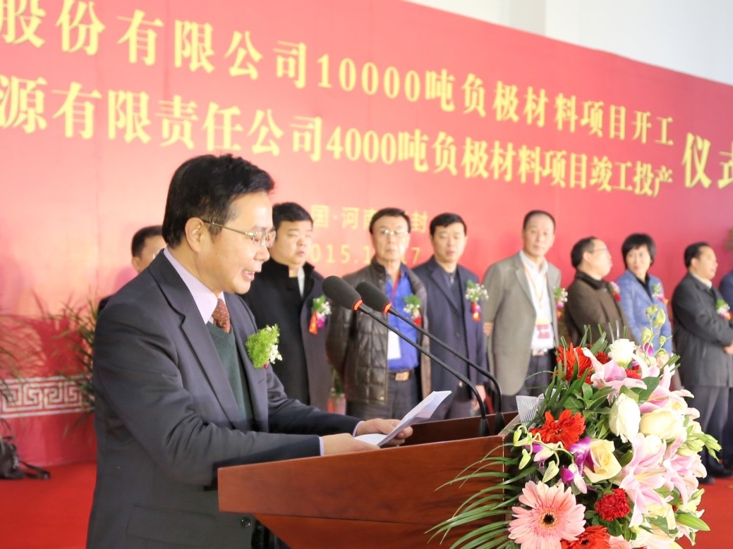 易成新能10000噸負(fù)極材料項(xiàng)目開工暨中平瀚博4000噸負(fù)極材料項(xiàng)目投產(chǎn)儀式成功舉行