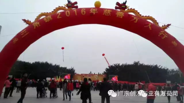 創(chuàng)匯為慈善事業(yè)再捐款并參加2016中山慈善萬人行活動