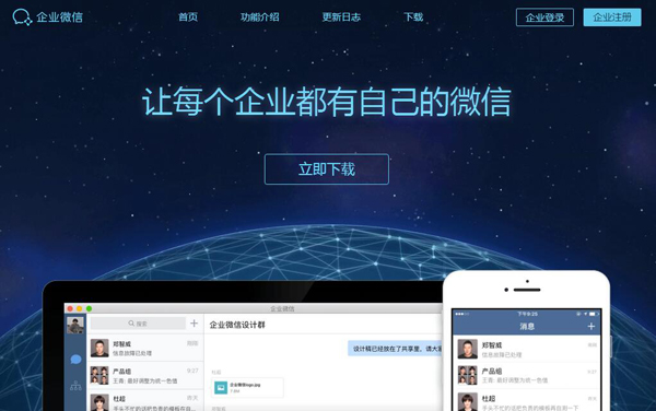 企業微信真的來了！你最需要知道的六個問題