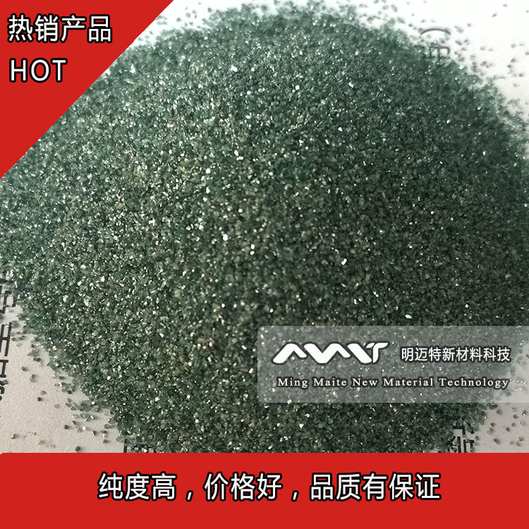 供一級(jí)黑碳化硅砂 綠碳化硅砂 綠碳化硅 99%SIC 9精度 價(jià)格面議 1噸起訂