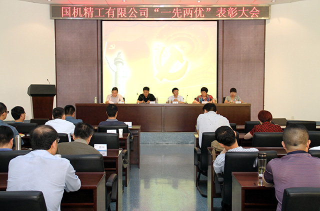國(guó)機(jī)精工召開“一先兩優(yōu)”表彰大會(huì)