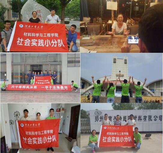 河南工業(yè)大學(xué)材料學(xué)院尋訪校友社會實踐圓滿成功