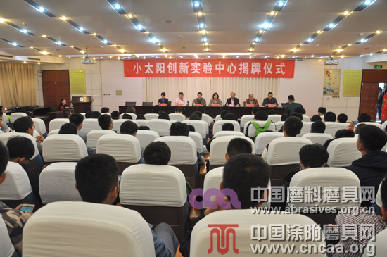 “小太陽”創新實驗中心揭牌儀式在河工大舉行