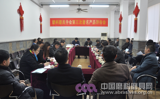 磨料磨具分會第三次著名產(chǎn)品評價會在鄭州召開