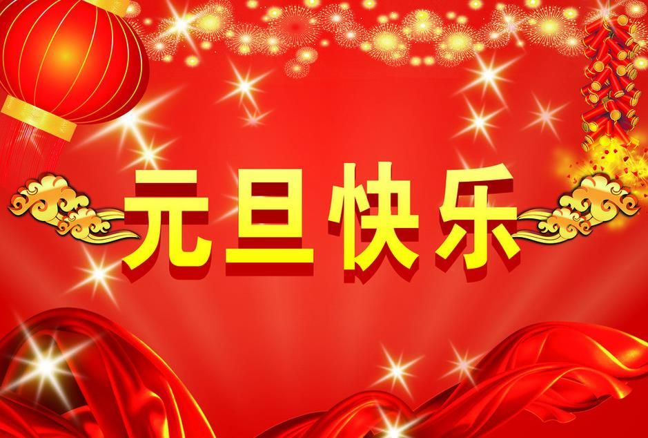 中國(guó)磨料磨具網(wǎng)2017年元旦放假通知