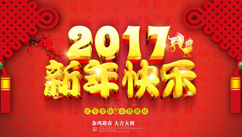 中國(guó)磨料磨具網(wǎng)2017年春節(jié)放假通知