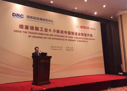 國務院發(fā)展研究中心攜手博世發(fā)布工業(yè)4.0研究報告