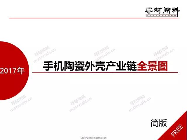 2017手機氧化鋯陶瓷背板產(chǎn)業(yè)鏈報告（簡版）