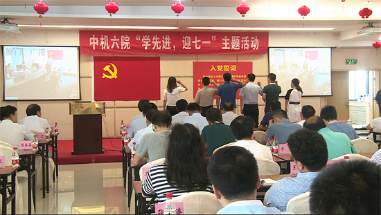 中機六院開展“學先進，迎七一”主題活動