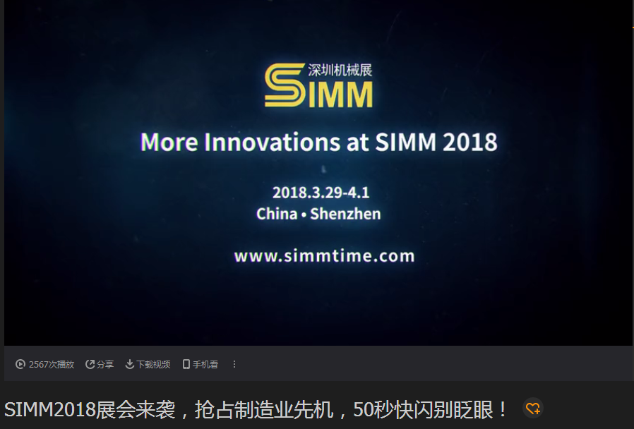 探明未來(lái) 智在必行 SIMM2018助你搶占制造業(yè)市場(chǎng)先機(jī)