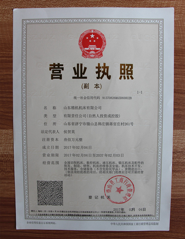 山東精機(jī)機(jī)床有限公司