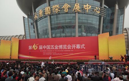 第十六屆中國五金博覽會(huì)在永康隆重開幕