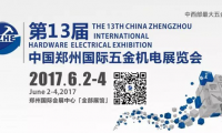 倒計(jì)時17天 鄭州五金展邀您共享中西部五金機(jī)電行業(yè)盛會