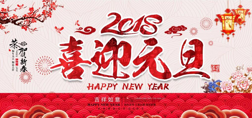 中國(guó)磨料磨具網(wǎng)2018年元旦放假通知