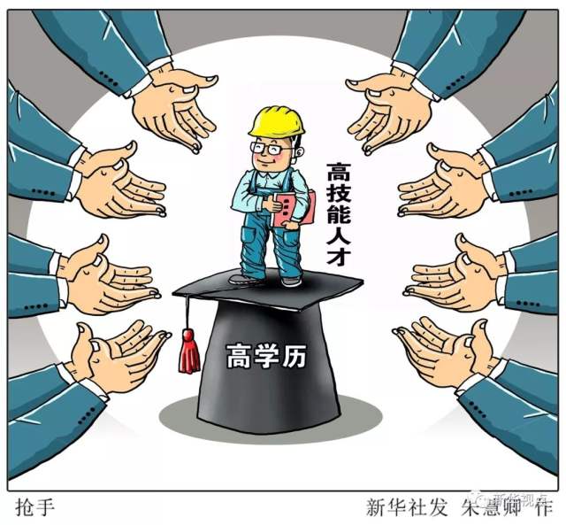 中央表態(tài)了：今后“技術(shù)藍(lán)領(lǐng)”會(huì)更吃香