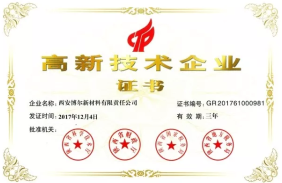 立方碳化硅企業(yè)博爾新材料獲國家級高新技術企業(yè)認定