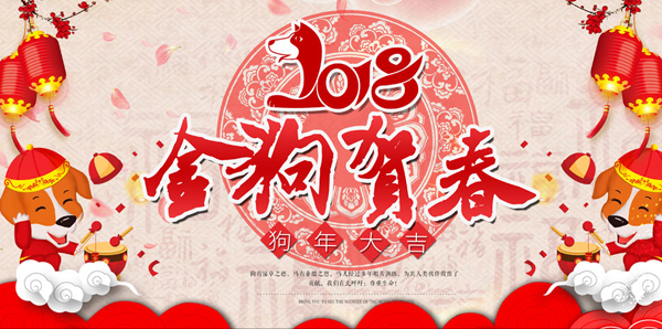 中國(guó)磨料磨具網(wǎng)2018年春節(jié)放假通知