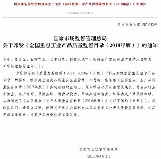 國(guó)家市場(chǎng)監(jiān)督局印發(fā)2018工業(yè)品監(jiān)督目錄，砂輪等產(chǎn)品產(chǎn)業(yè)政策將受限