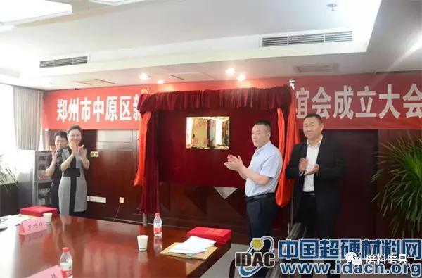 你好，新階層——鄭州市中原區(qū)新的社會(huì)階層人士聯(lián)誼會(huì)正式成立