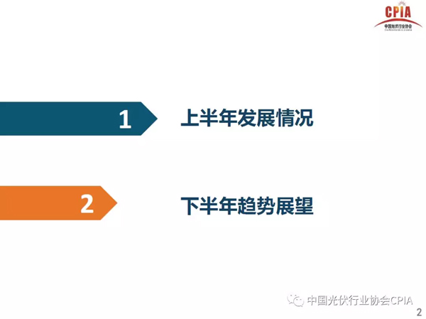 2018下半年光伏市場形勢預(yù)測與上半年發(fā)展回顧